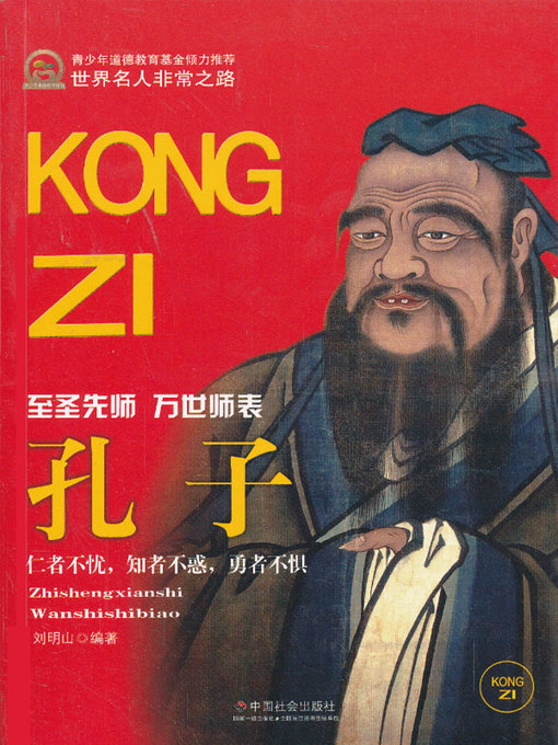 Cover image for 孔子 (Confucius)